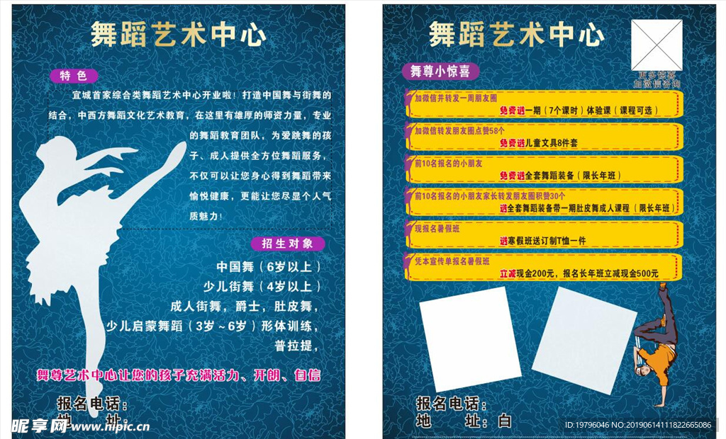 舞蹈宣传单