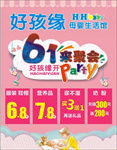 61活动海报