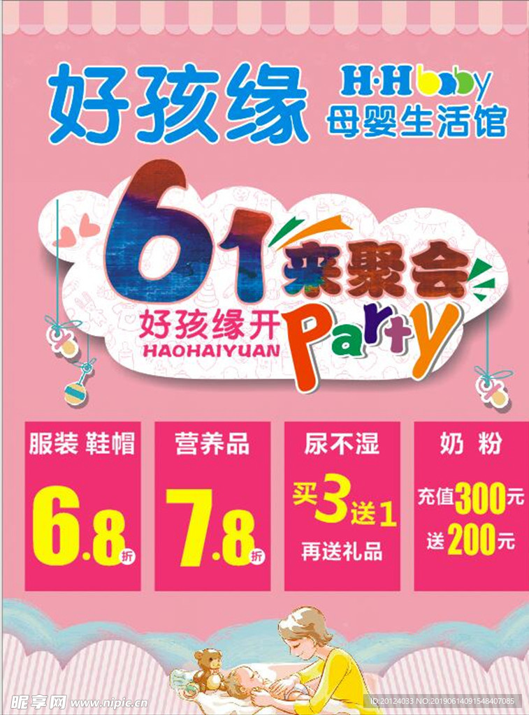 61活动海报