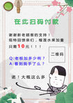 扫码桌签