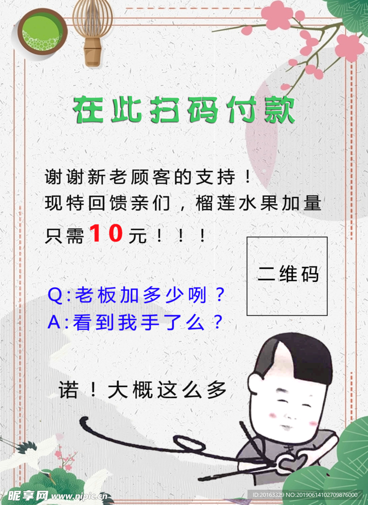扫码桌签