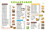 山城小吃