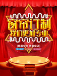 窗帘定制