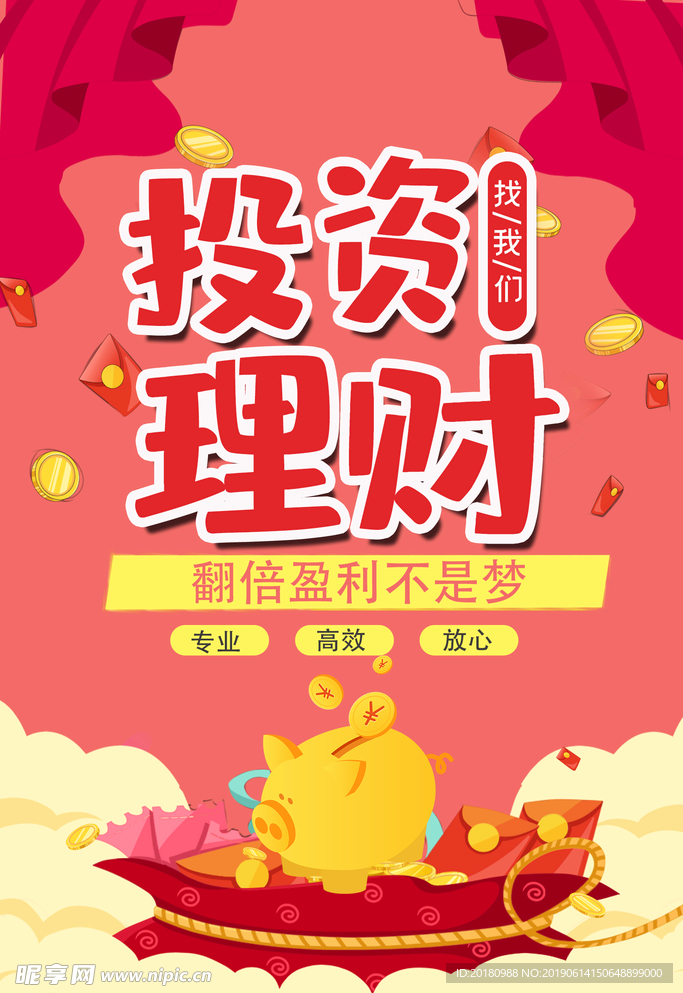 投资理财