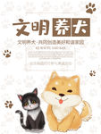 文明养犬
