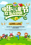 儿童乐园广告