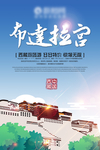 西藏旅游广告
