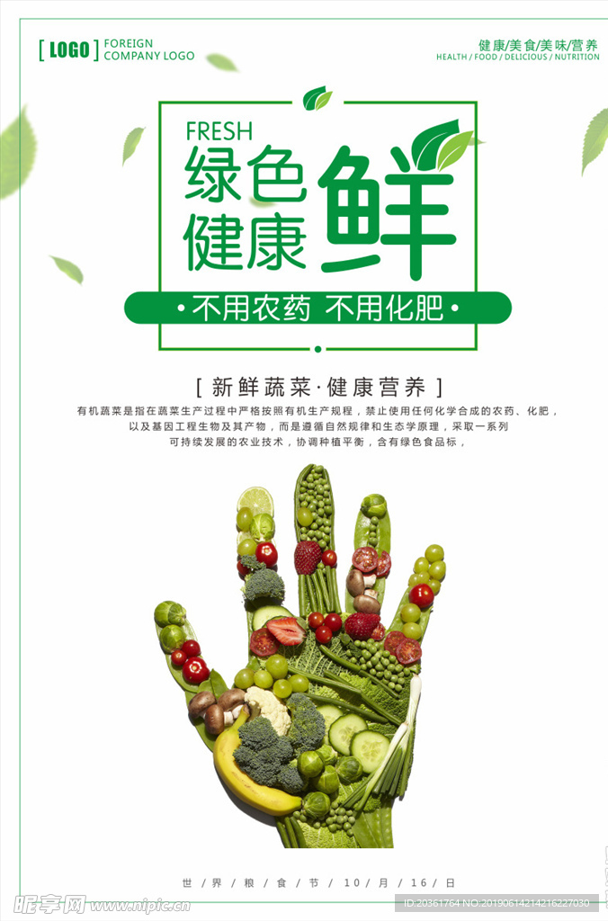 生鲜广告