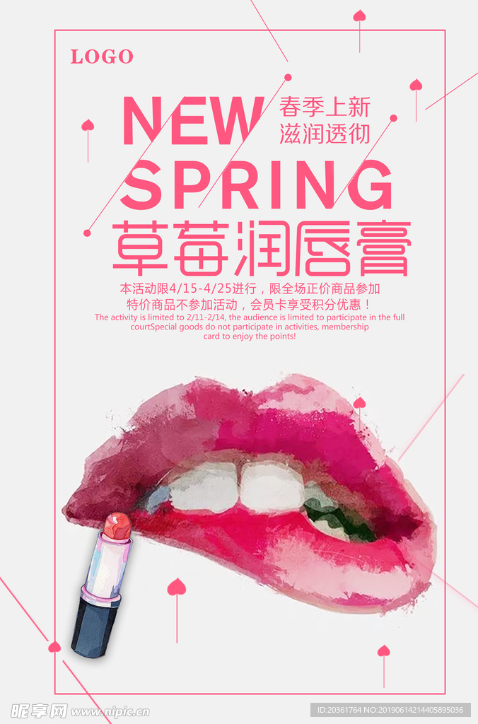 口红广告
