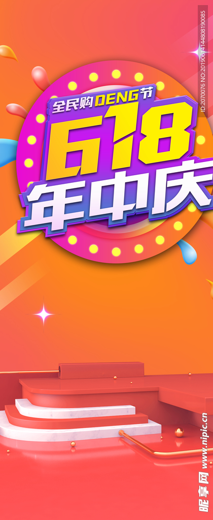 618展架