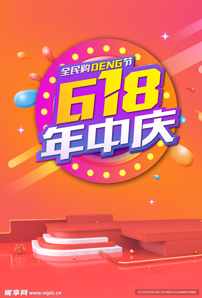 618海报