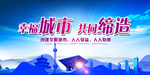 创建文明城市