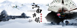 水墨中国风
