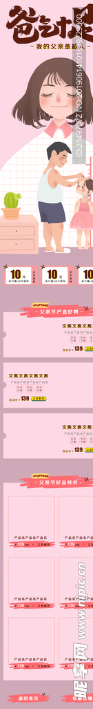 父亲节爸爸节手机端电商首页
