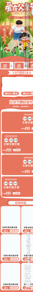 父亲节爸爸节温馨手机端电商首页