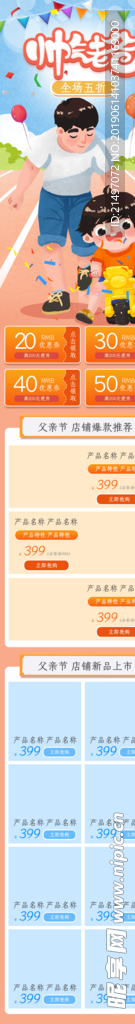 父亲节爸爸节温馨手机端电商首页