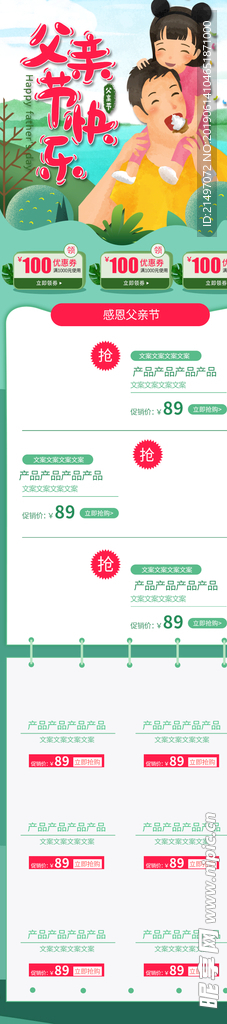 父亲节爸爸节温馨手机端电商首页