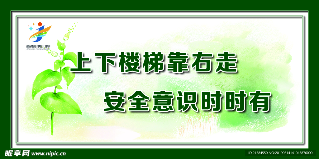 走廊楼梯安全文化