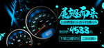 汽车仪表盘banner