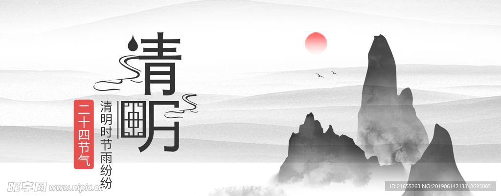 清明节海报