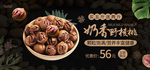 野核桃海报banner