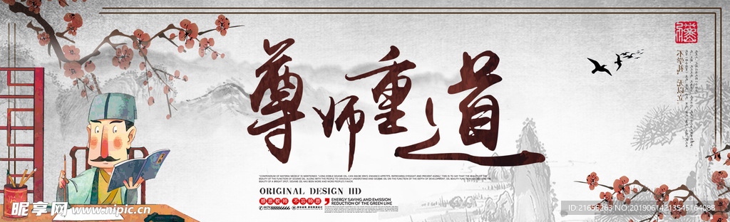 尊师重道banner