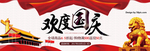 国庆建国70周年banner
