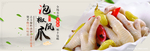 泡椒凤爪海报banner