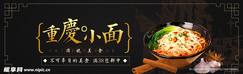 重庆小面海报banner