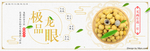 桂圆海报banner