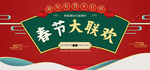 春节大联欢海报