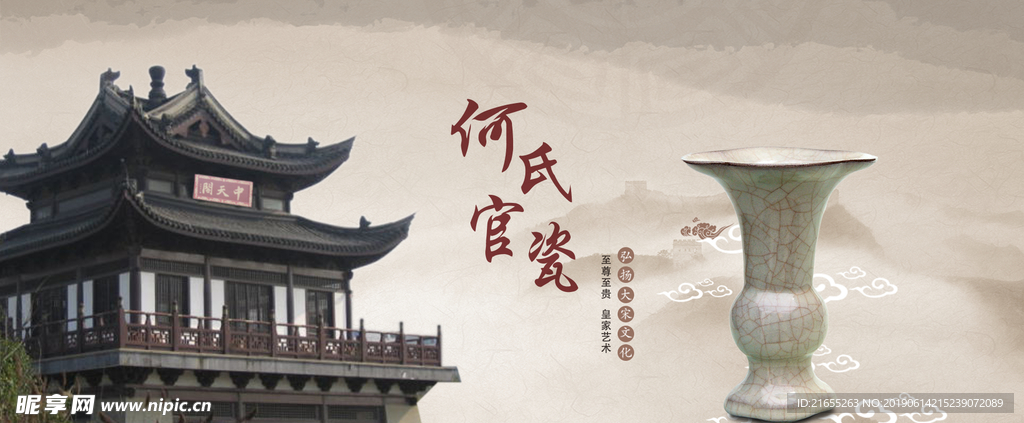 官窑海报banner