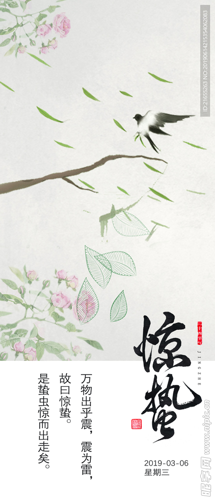 惊蛰节气海报