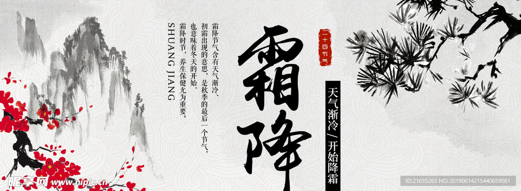 霜降banner