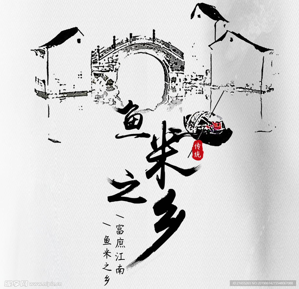 江南水乡banner