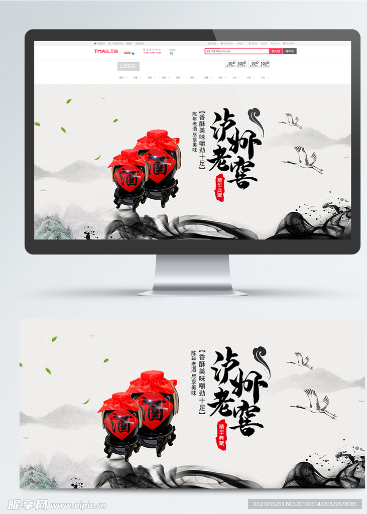 泸州老窖banner