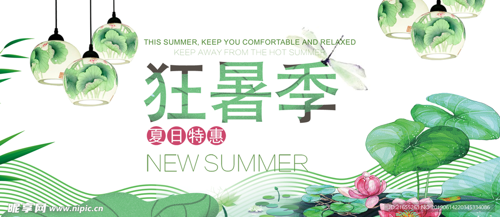 狂暑季banner