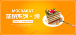 蛋糕banner