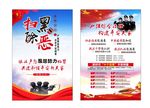 扫黑除恶