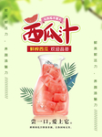 西瓜汁