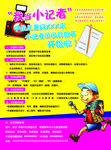 我是小记者