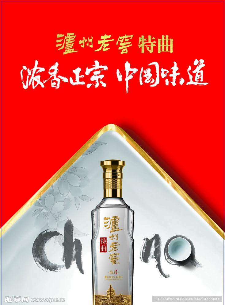 酒水广告