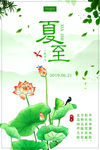 夏至节气图