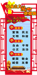社会主义核心价值观