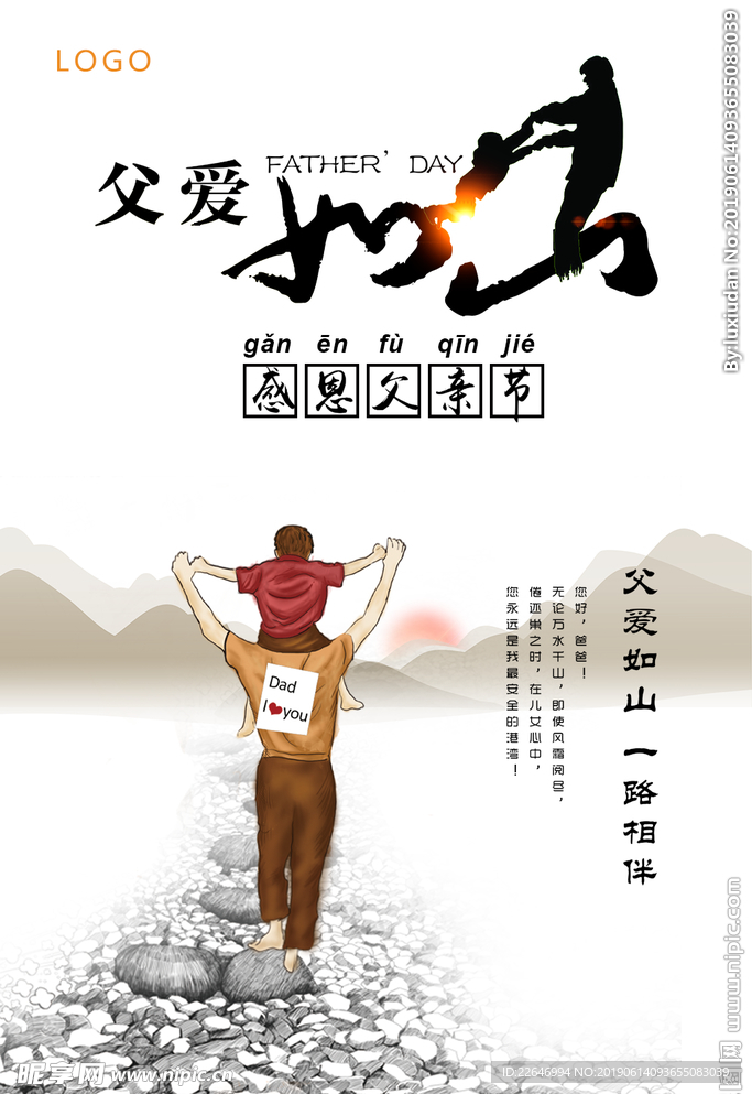 父亲节海报