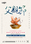 父亲节海报