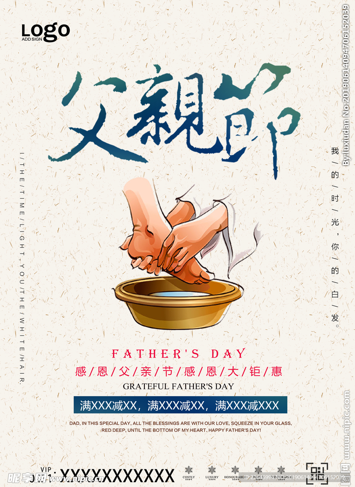父亲节海报
