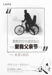 父亲节海报