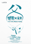 父亲节海报