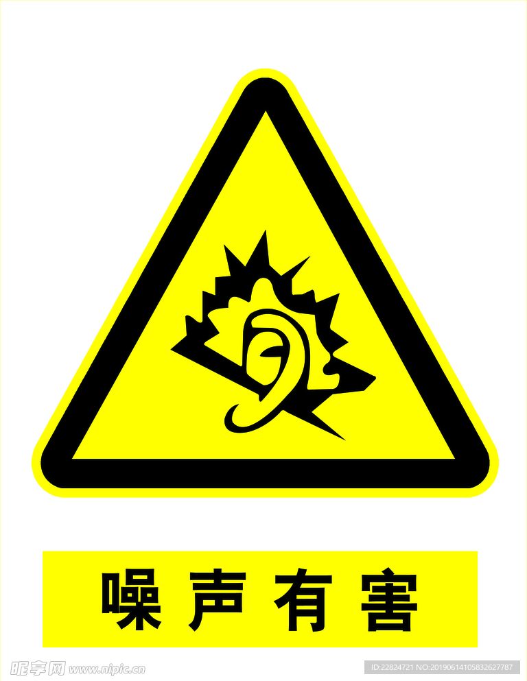 噪声有害
